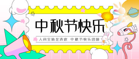 源文件下载【中秋节海报】编号：37100019237188570