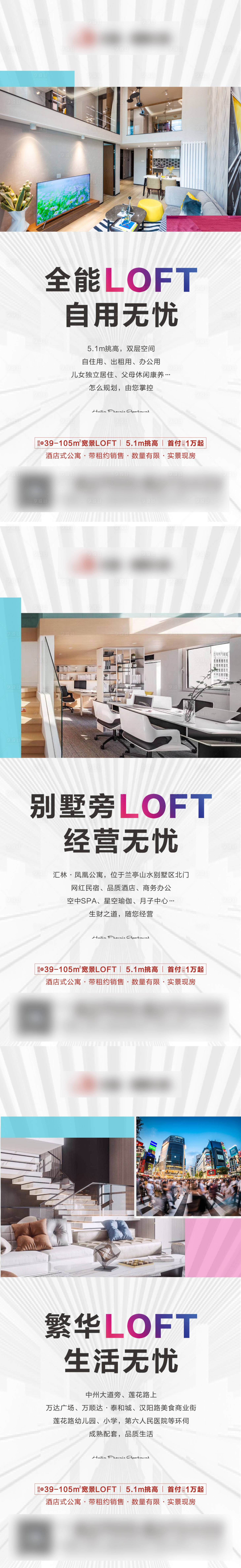 源文件下载【享设计】搜索编号：52460019379872657【房地产公寓LOFT价值点系列海报】