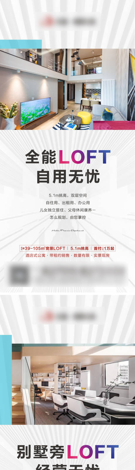 编号：20230916215236364【享设计】源文件下载-房地产公寓LOFT价值点系列海报