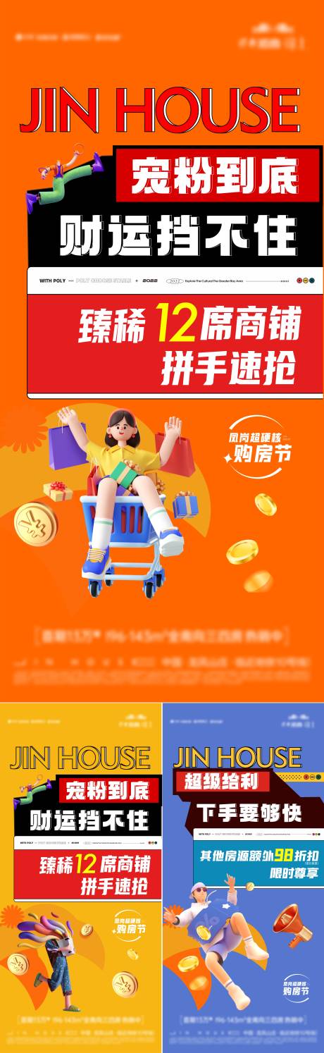 源文件下载【热销政策渠道系列海报】编号：74900019396855145