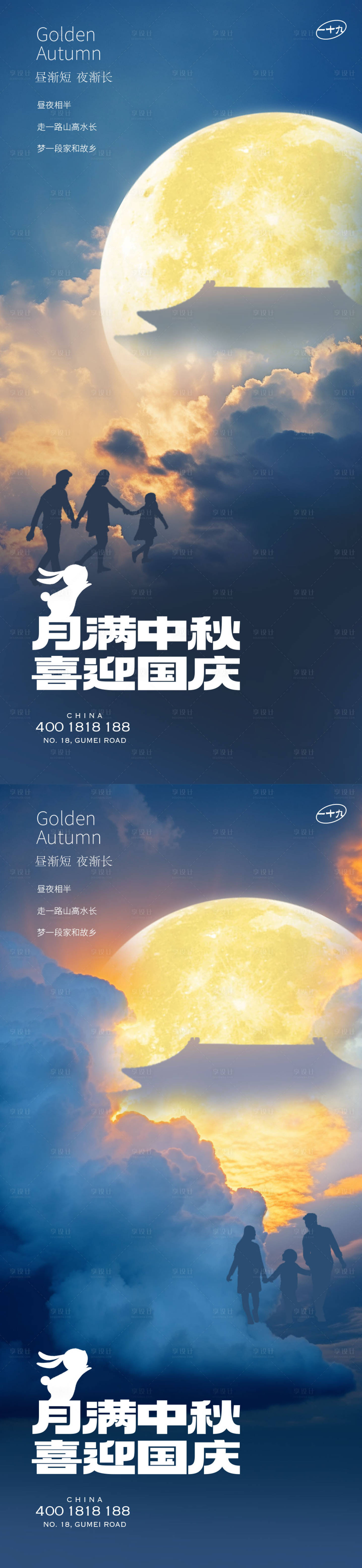 源文件下载【享设计】搜索编号：97380019450314849【中秋国庆满月系列海报】