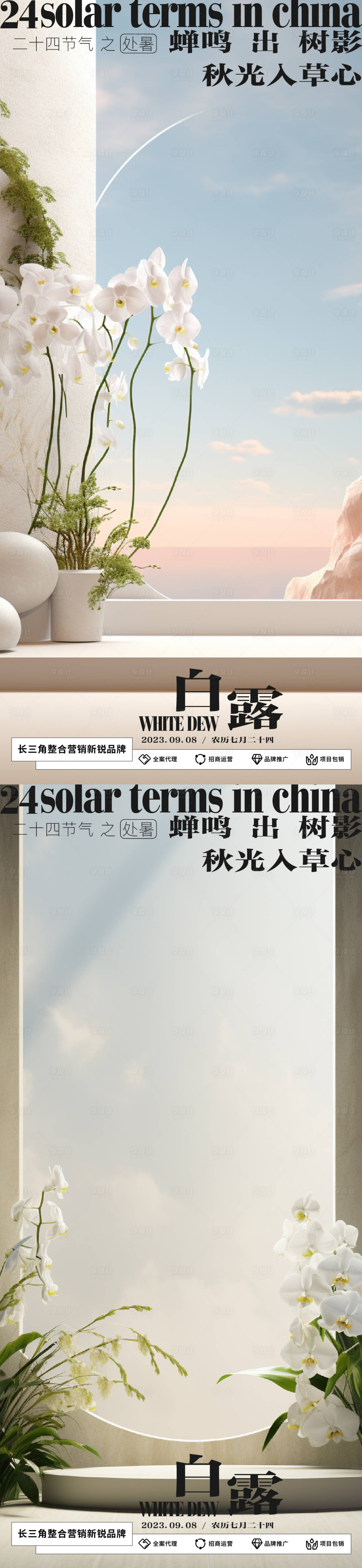 源文件下載【享設(shè)計(jì)】搜索編號(hào)：82890019205822399【白露海報(bào)】