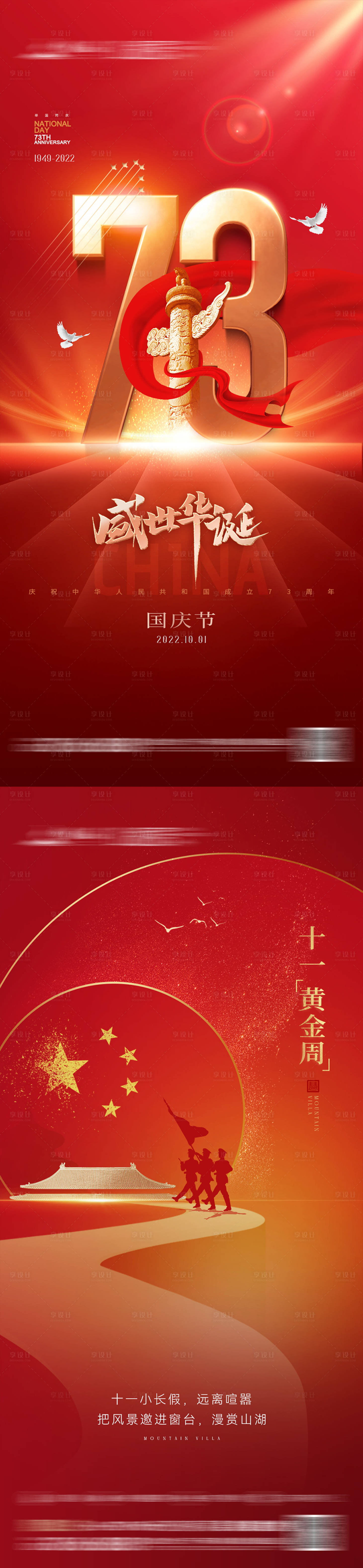 源文件下载【国庆节】编号：33260012485288081