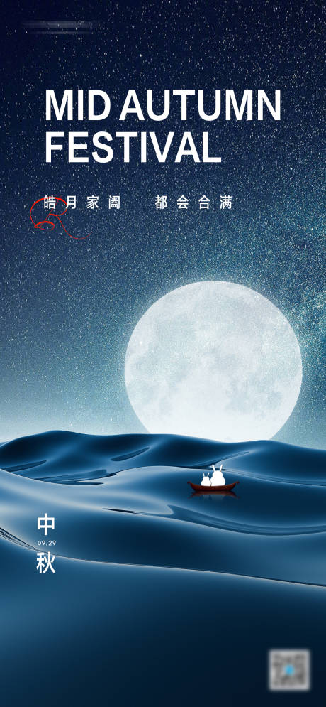 源文件下载【中秋节节日海报】编号：70300019327586862