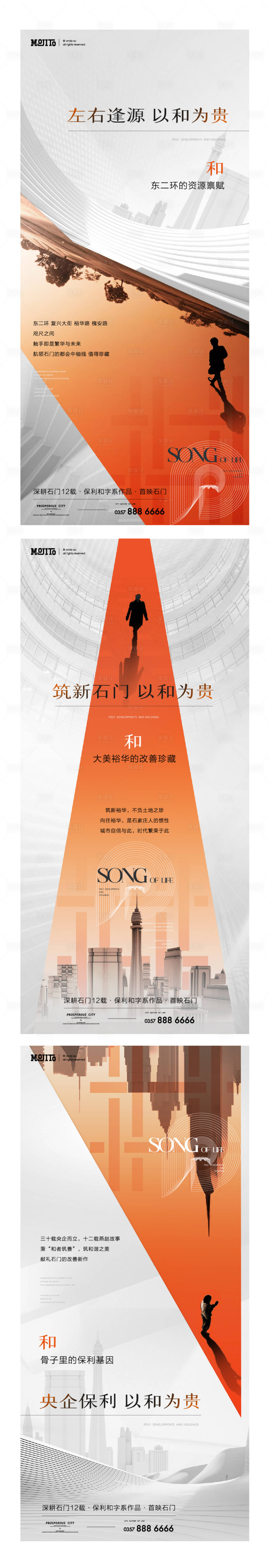 源文件下载【享设计】搜索编号：59510019135046567【地产城市配套系列海报】