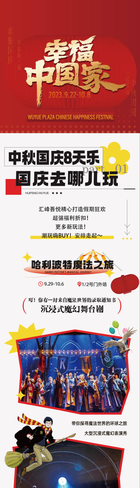 源文件下载【国庆节推文长图】编号：20230922110822431