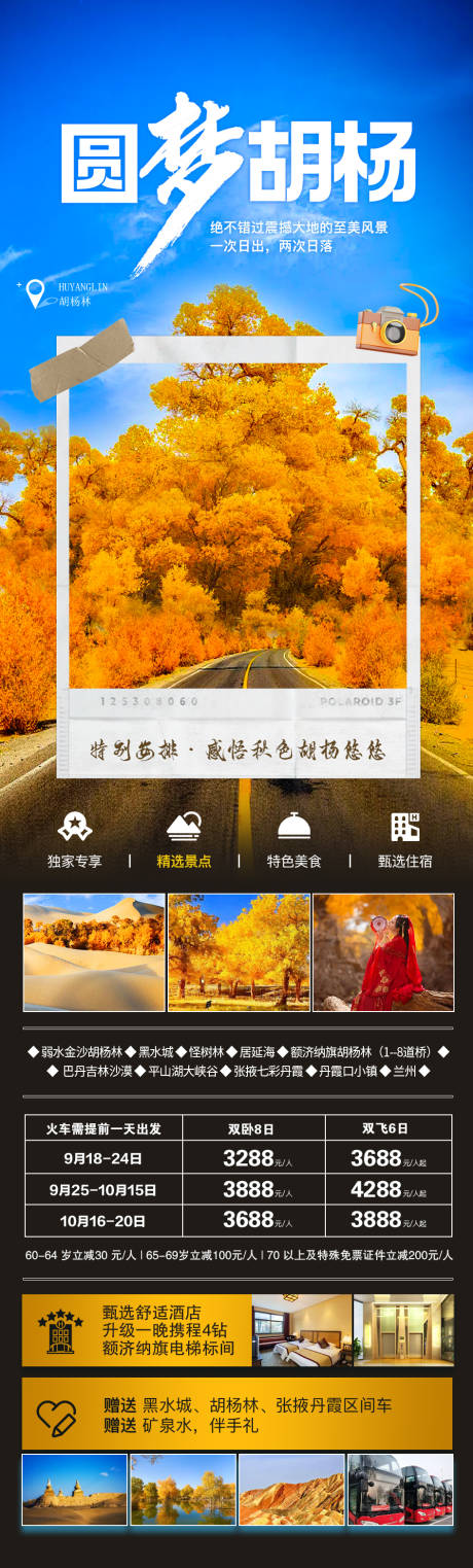 源文件下载【享设计】搜索编号：17280019140972338【圆梦胡杨林旅游海报】