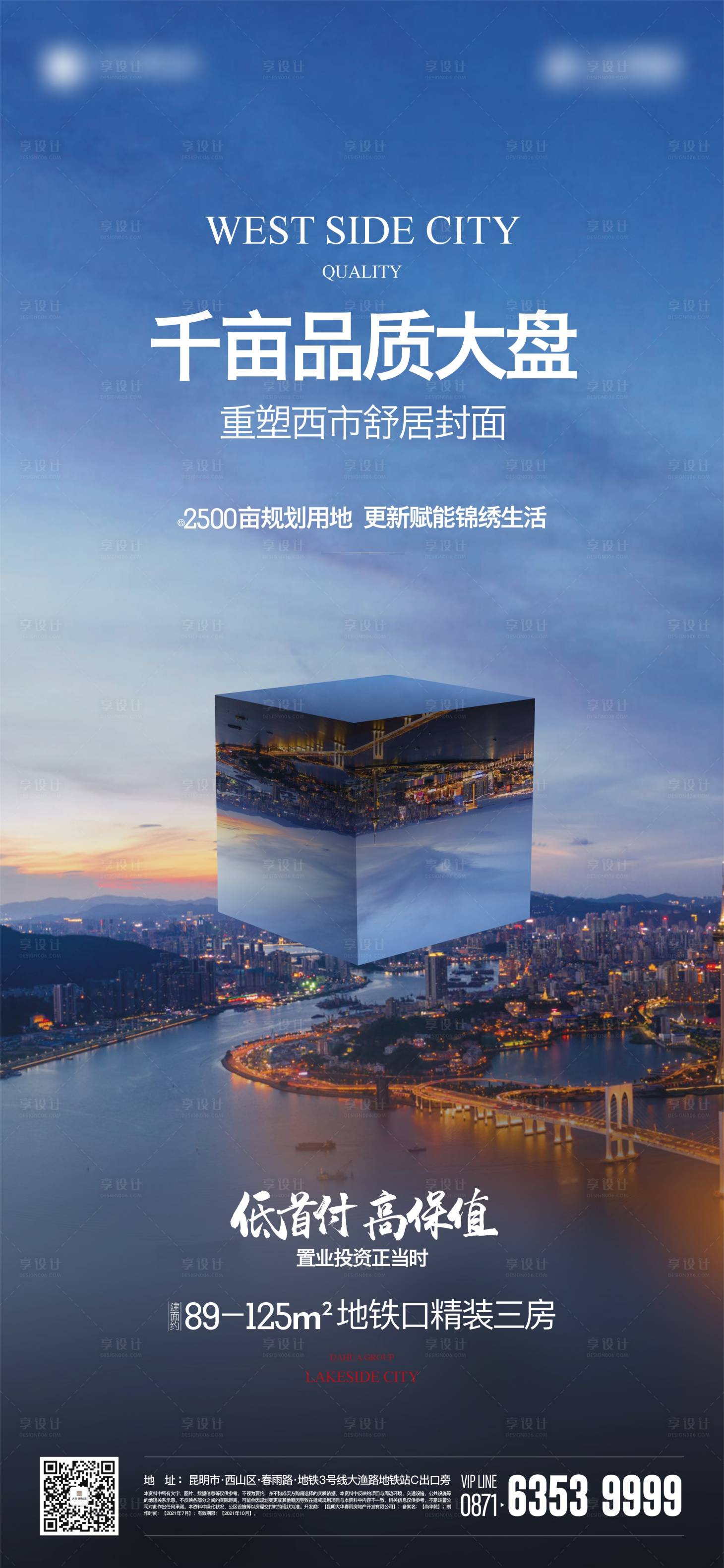 源文件下载【享设计】搜索编号：86250019529196321【地产价值点海报】