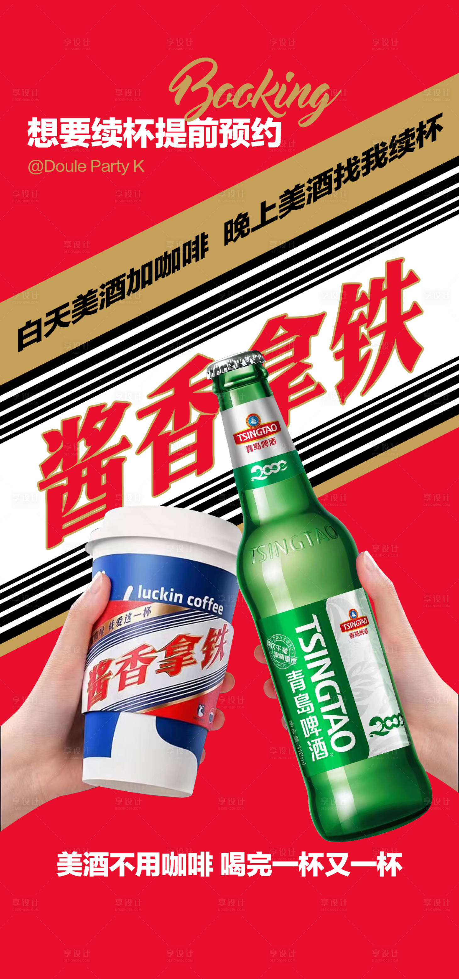 源文件下载【享设计】搜索编号：11160019147532611【酒吧热点海报】