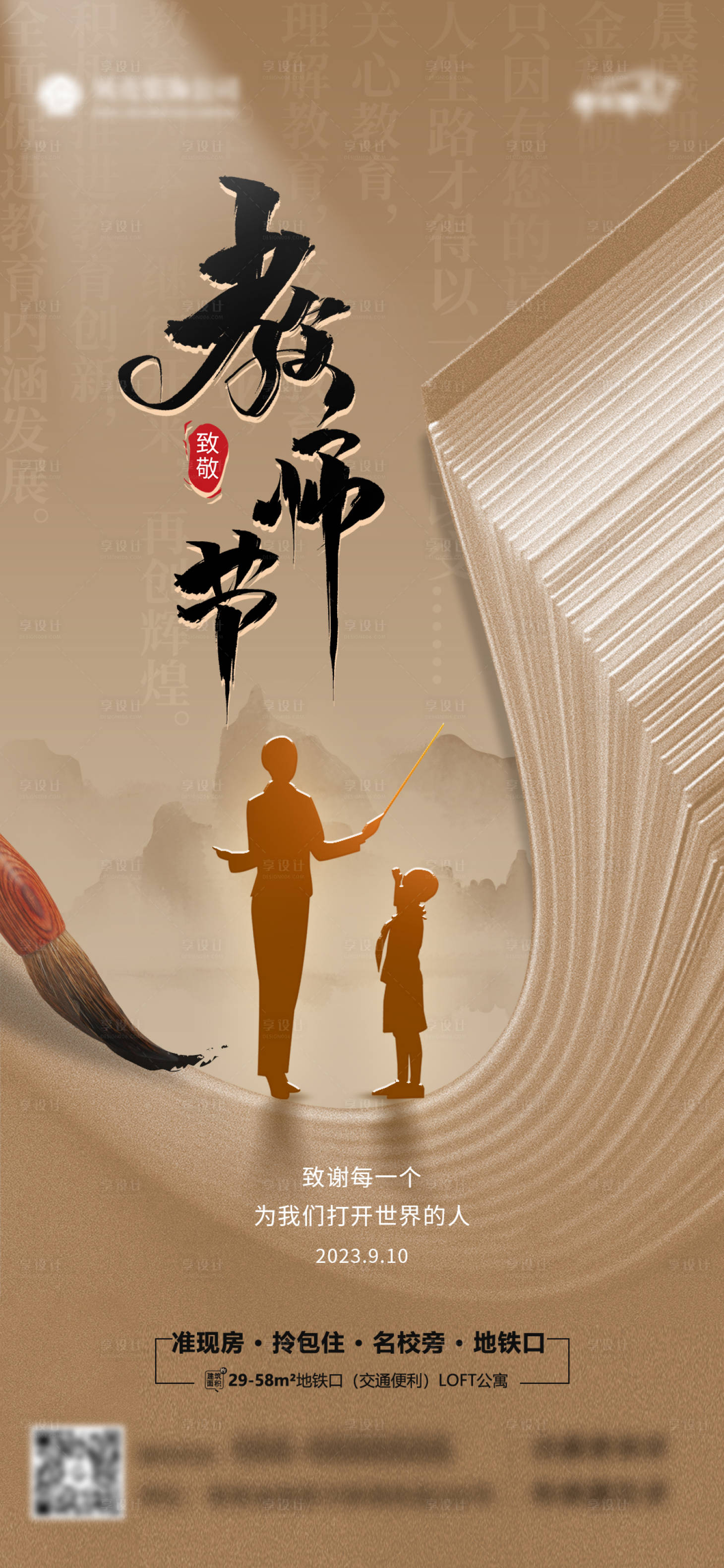 源文件下载【教师节海报】编号：77310019249339888