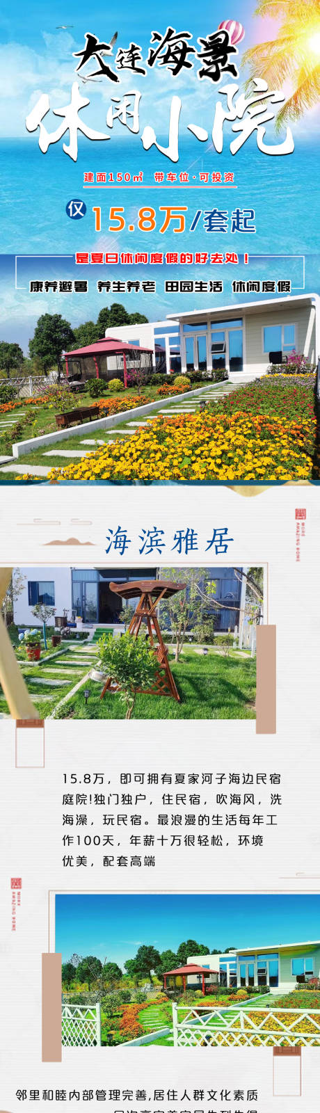 源文件下载【海景小院专题设计】编号：72570019504278756