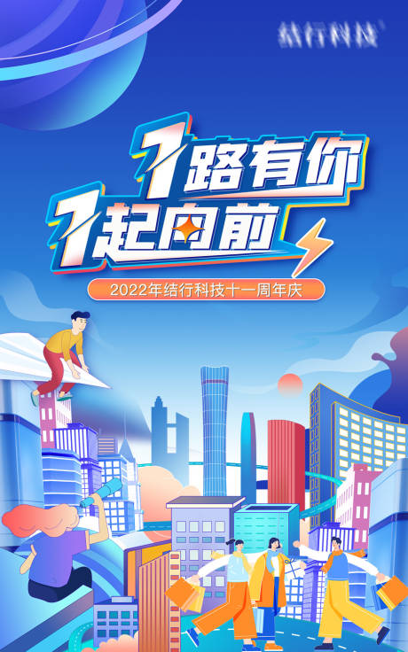 源文件下載【享設(shè)計】搜索編號：18600019570618554【周年慶城市插畫海報】