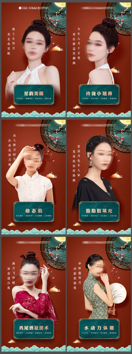 源文件下载【医美中秋节热门项目朋友圈宣传组图】编号：18450019436761152