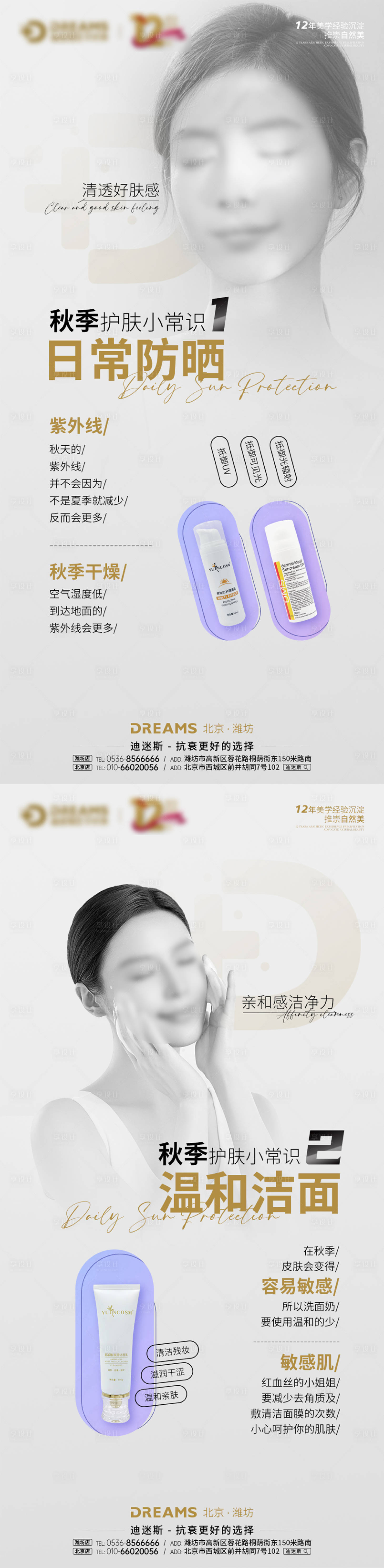 源文件下載【享設計】搜索編號：35980019377174158【醫美知識秋季護膚系列海報】