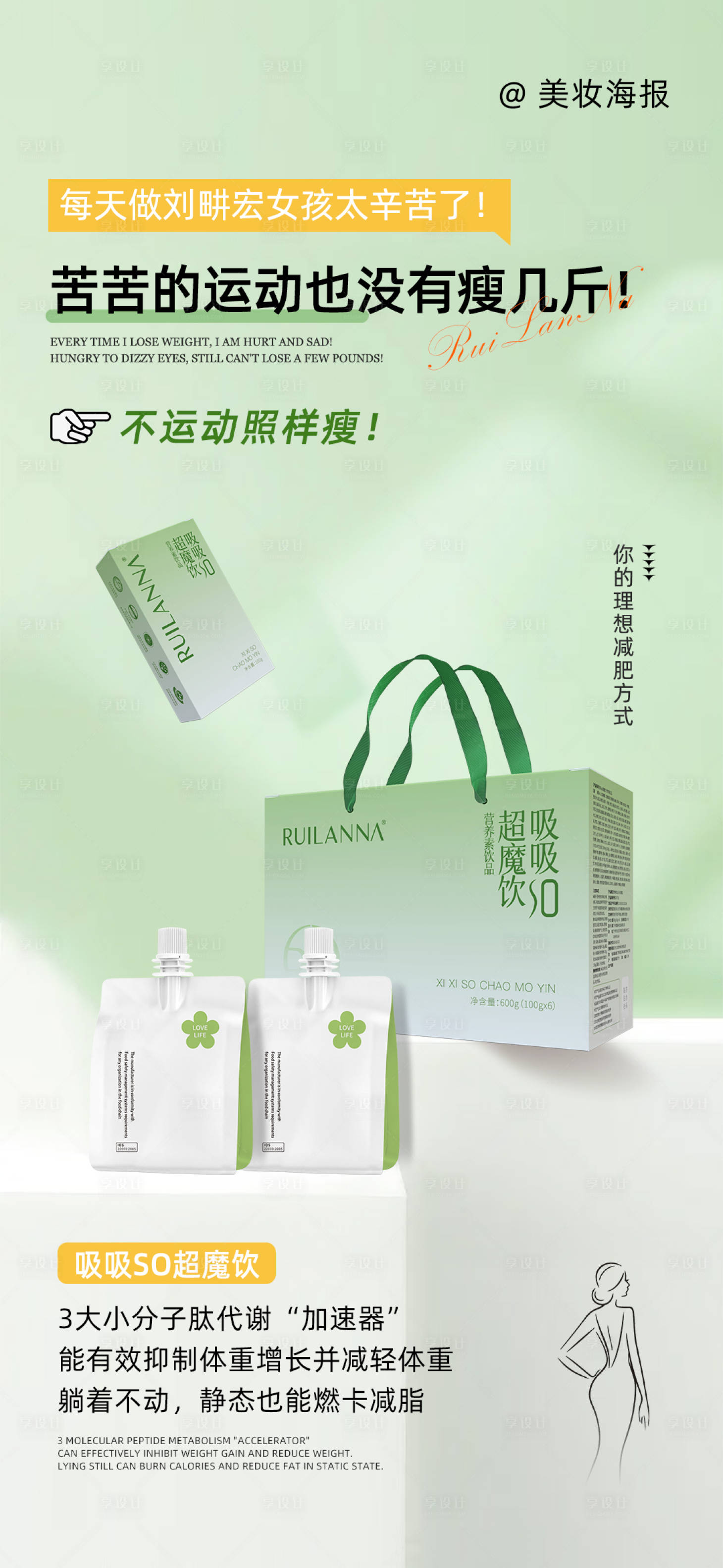 源文件下载【瘦身产品海报】编号：37380019490485163