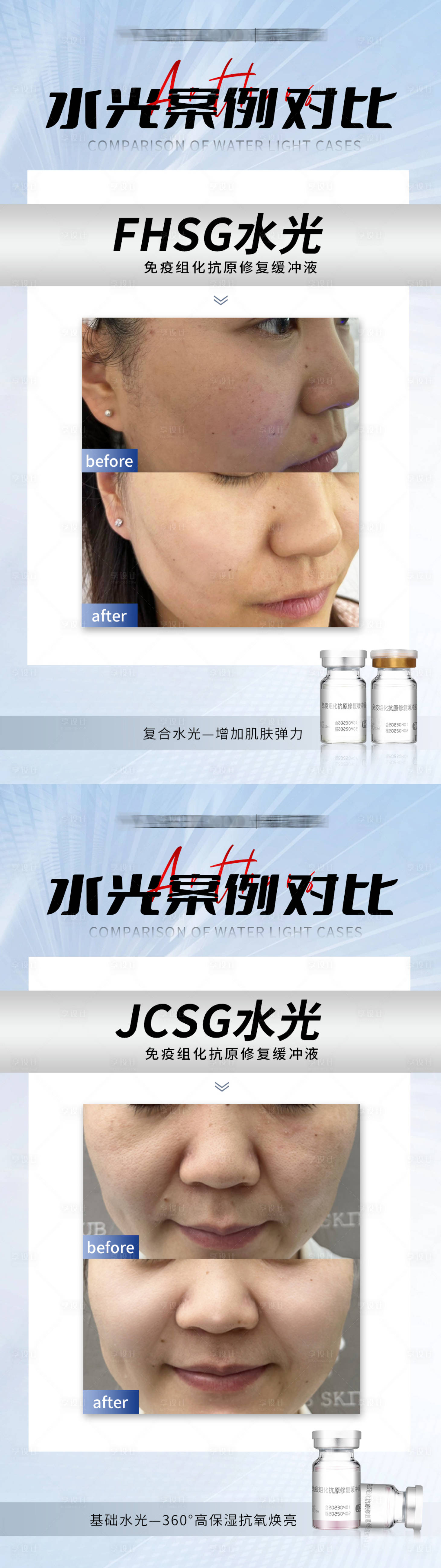 源文件下载【享设计】搜索编号：96000019100756949【医美美业水光对比图】