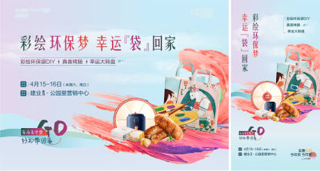 源文件下载【环保袋暖场】编号：95410019357154372