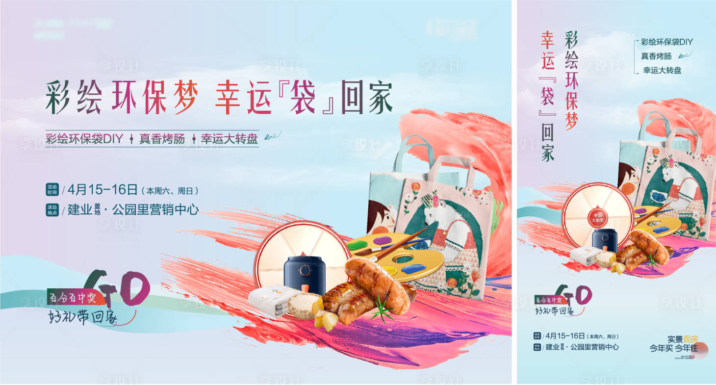源文件下载【环保袋暖场】编号：95410019357154372