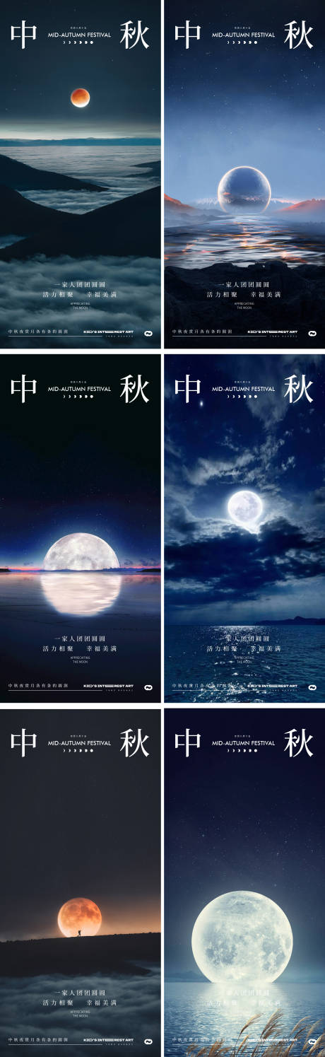 源文件下载【中秋节海报】编号：60250019403315583