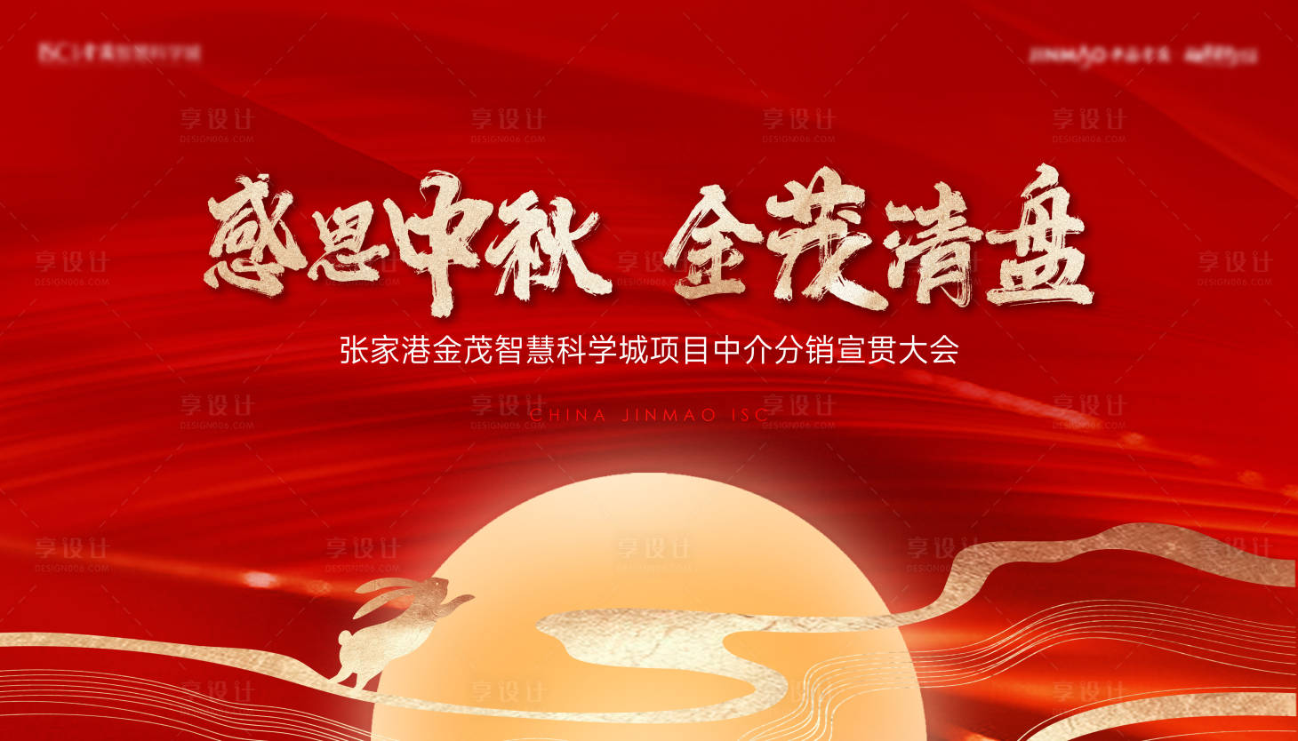 源文件下载【中秋热销活动主画面背景板】编号：59400019589584860