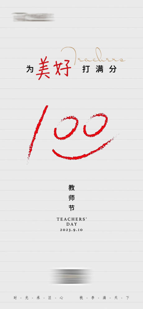 源文件下载【教师节海报】编号：67970019099705575