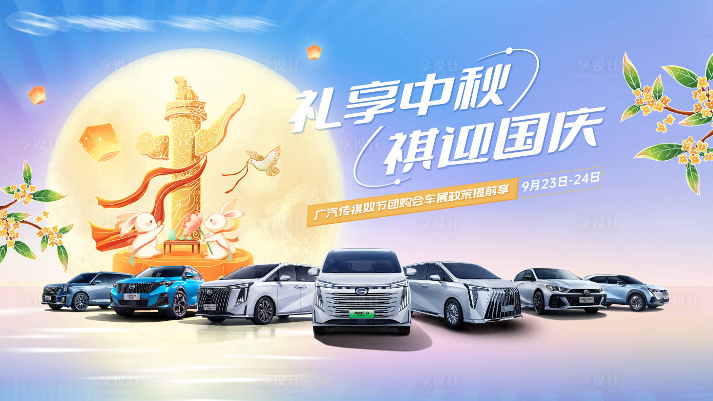 源文件下載【享設計】搜索編號：34960019404203268【中秋國慶海報 】