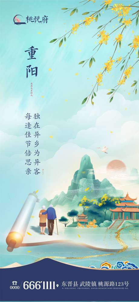 源文件下载【享设计】搜索编号：74650019574501425【重阳节海报】