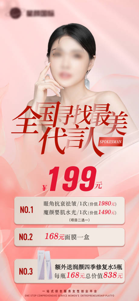 源文件下载【医美美业活动海报】编号：39200019225248256