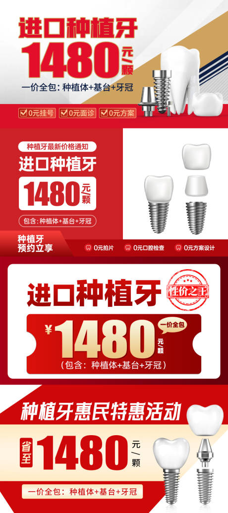 源文件下载【种牙头图banner入口图】编号：44620019510355132