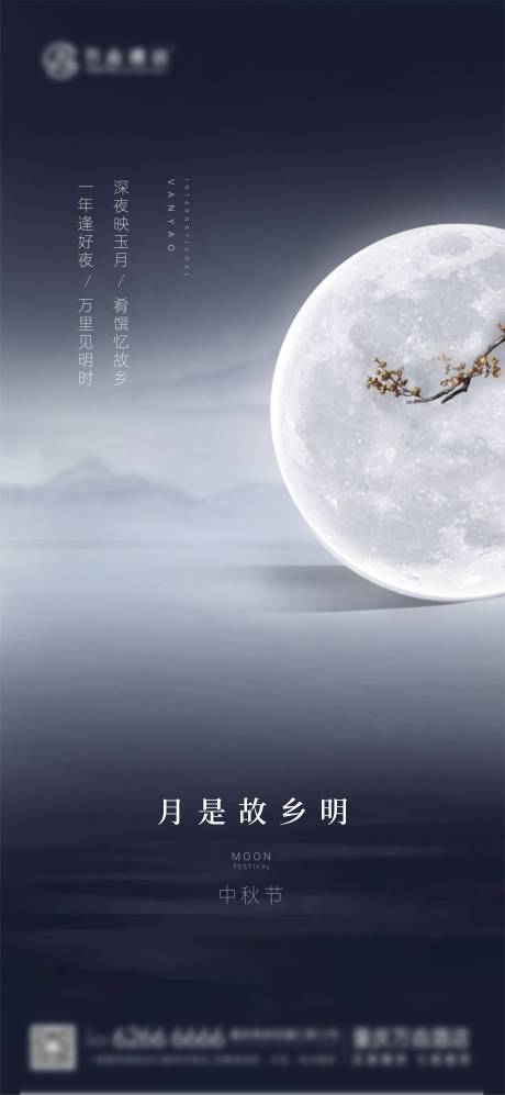源文件下载【中秋节海报】编号：20810019545517717