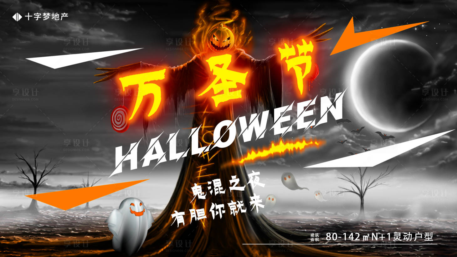 源文件下載【地產萬圣節借勢活動背景】編號：25050019502933124