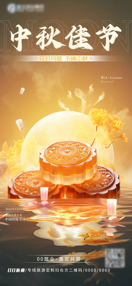 源文件下載【享設(shè)計(jì)】搜索編號(hào)：12220019568289945【中秋節(jié)海報(bào)】