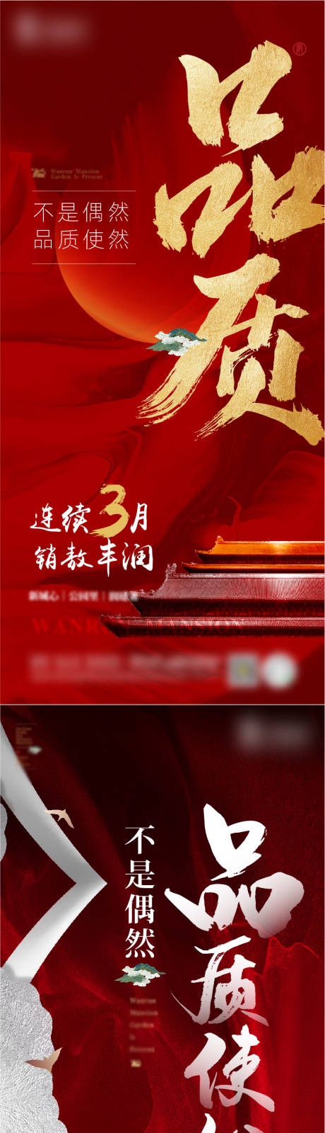 源文件下载【品质热销新中式海报】编号：51300019272047100