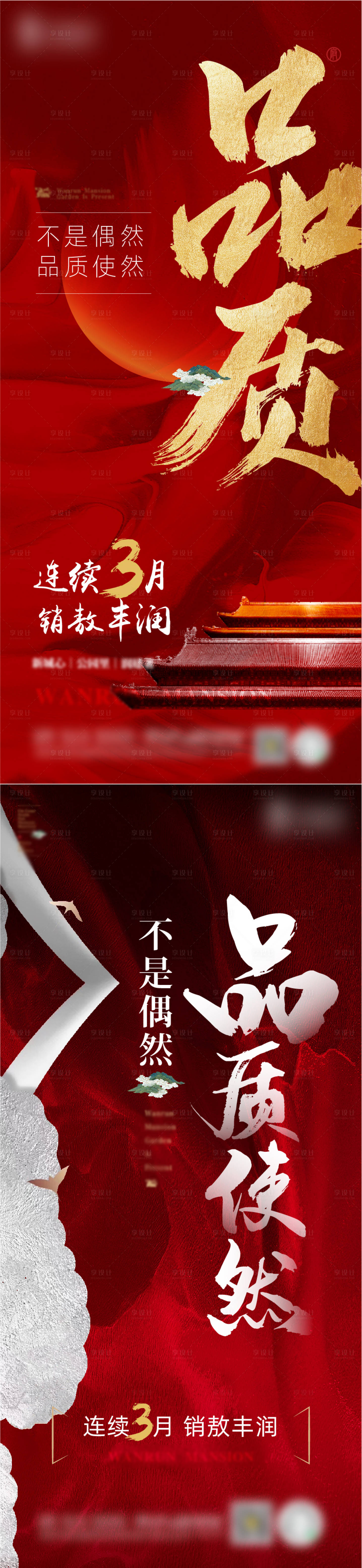 源文件下載【享設計】搜索編號：51300019272047100【品質熱銷新中式海報】
