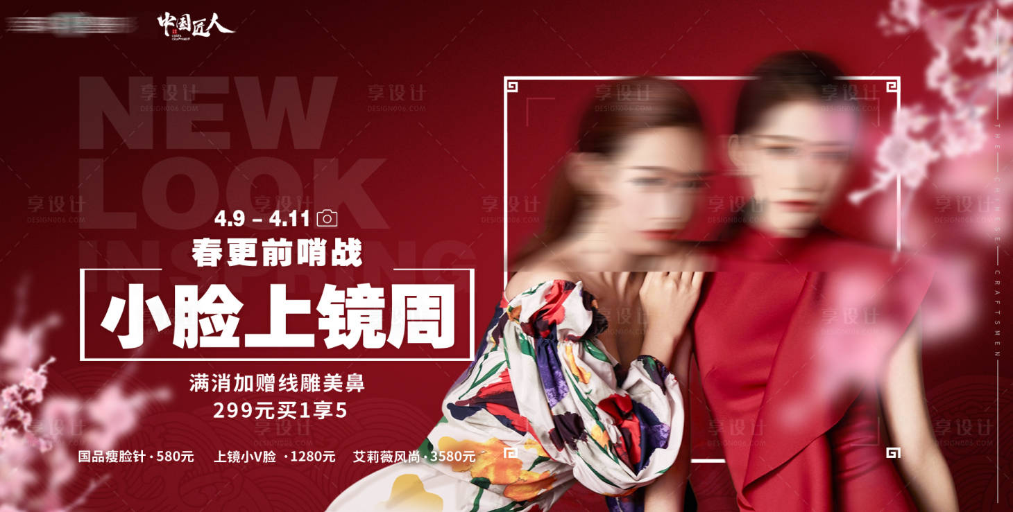 源文件下载【小脸上镜周医美活动展板】编号：14930019239392899