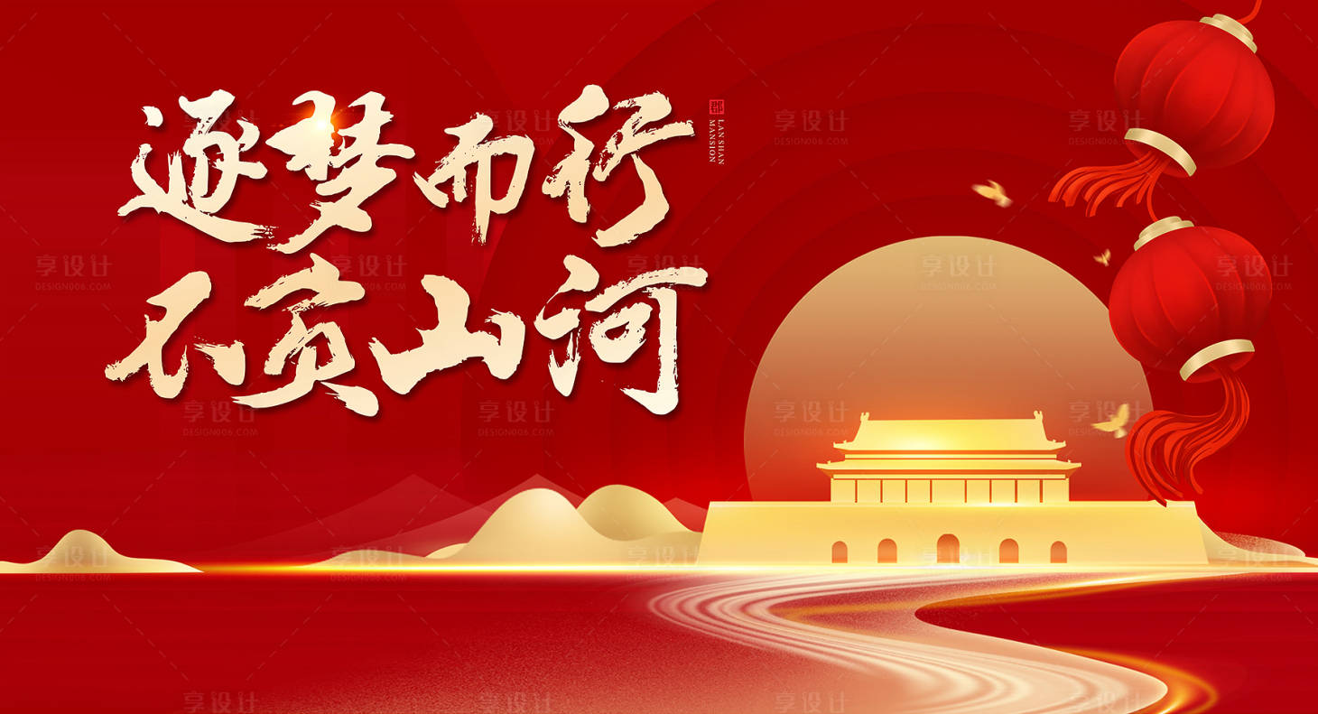 源文件下载【享设计】搜索编号：72290019462576440【国庆背景板】