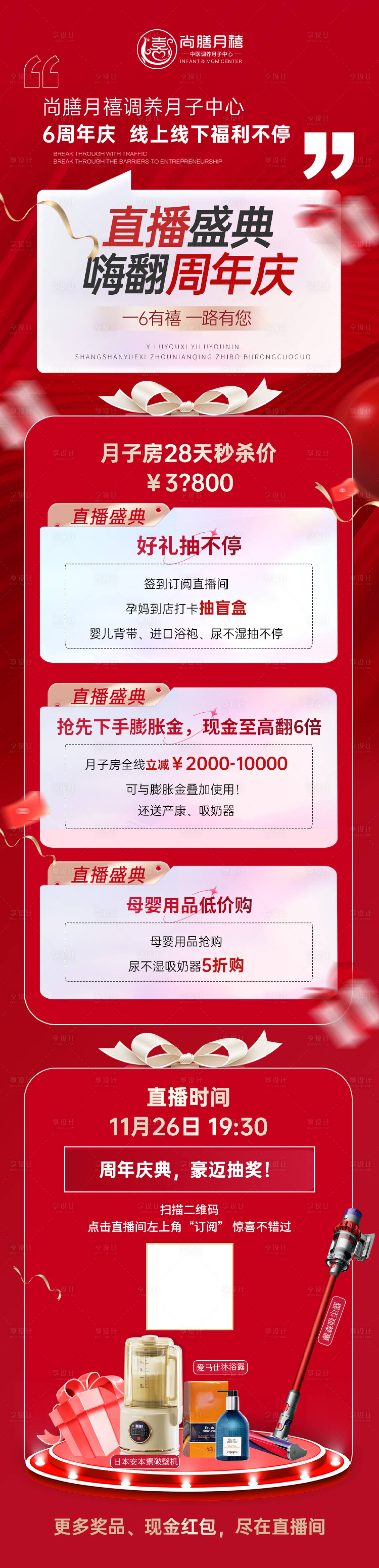 源文件下載【直播預(yù)告海報(bào)】編號(hào)：22820019459086124