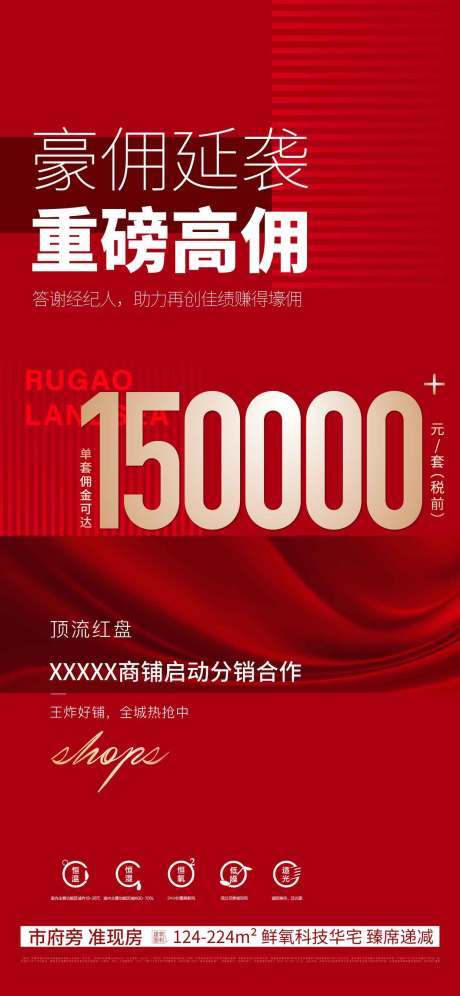 源文件下载【分销佣金刷屏海报】编号：28800019284715301