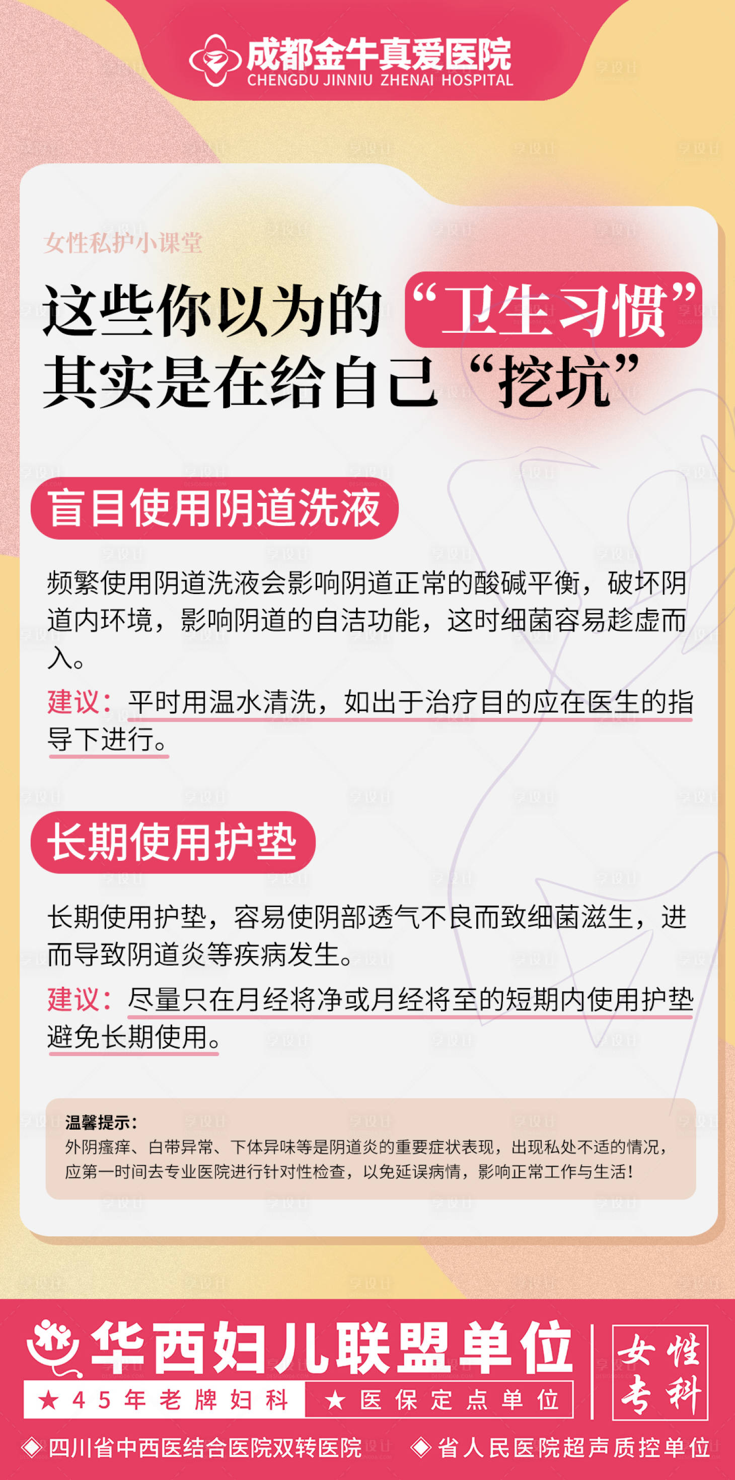 源文件下載【享設(shè)計(jì)】搜索編號(hào)：49460019393607864【婦科私密科普海報(bào)】