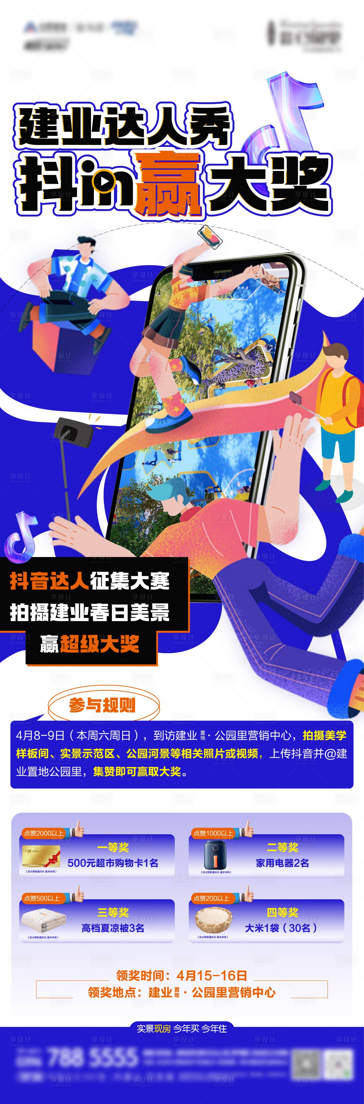 源文件下载【享设计】搜索编号：74660019357664751【抖音海报】