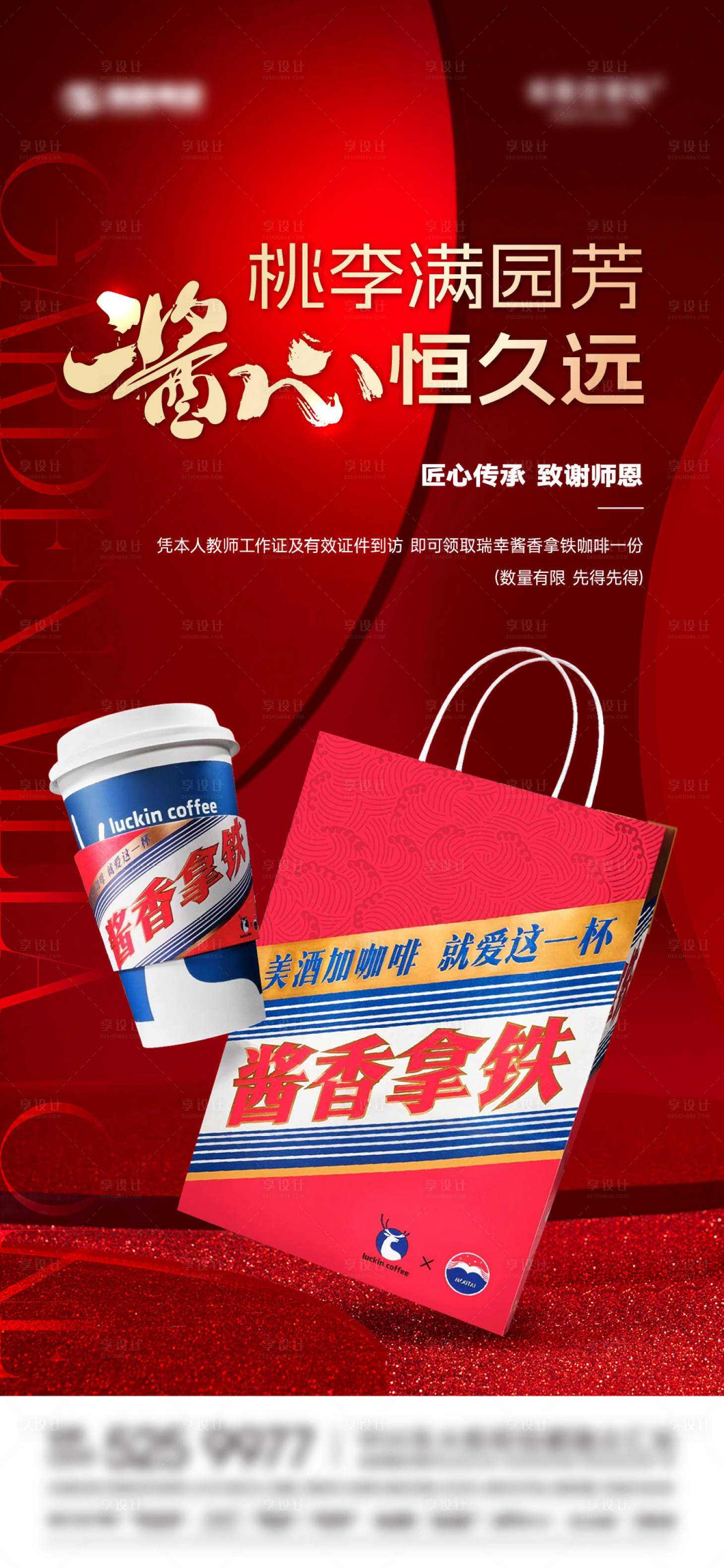 源文件下載【享設計】搜索編號：77050019212107515【地產到訪禮醬香拿鐵海報】