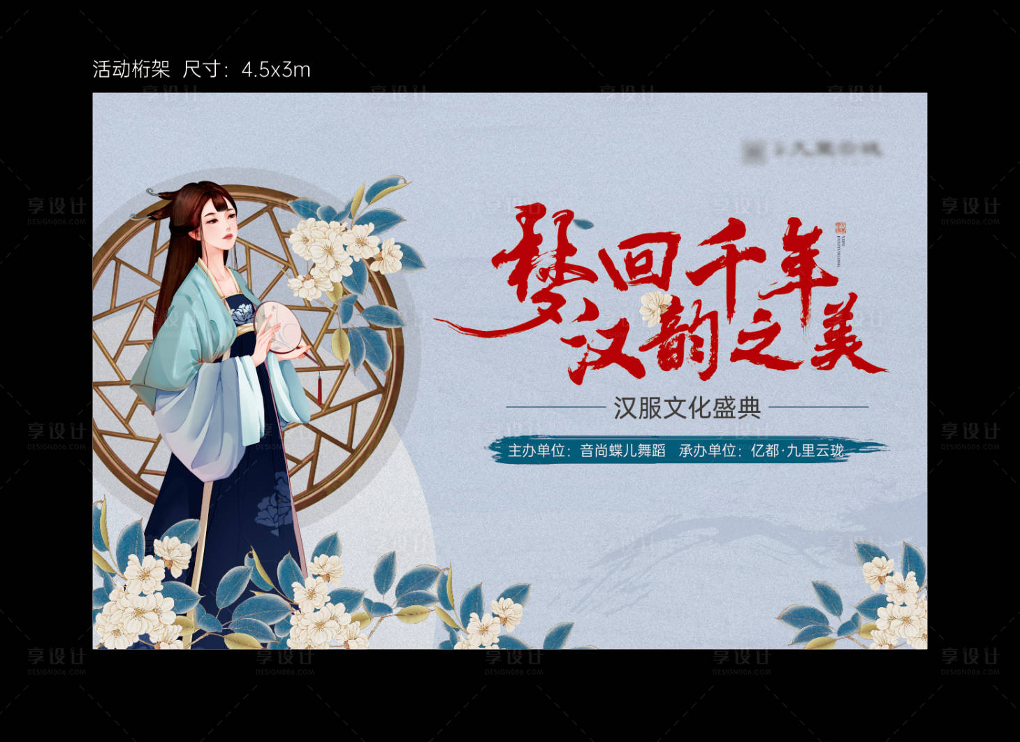 源文件下载【享设计】搜索编号：99130019238518543【汉服文化活动展板】
