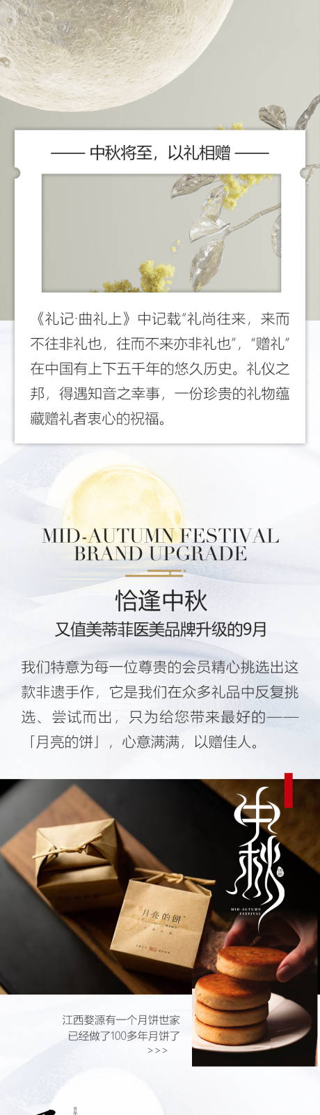 源文件下載【中秋節系列海報】編號：47810019531544660