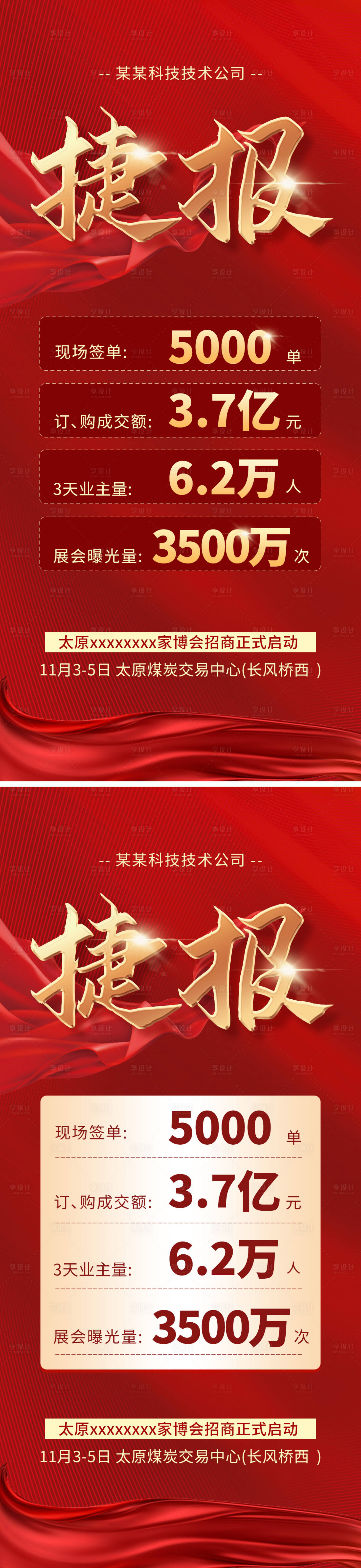 源文件下载【捷报战报系列海报】编号：20230914201315570