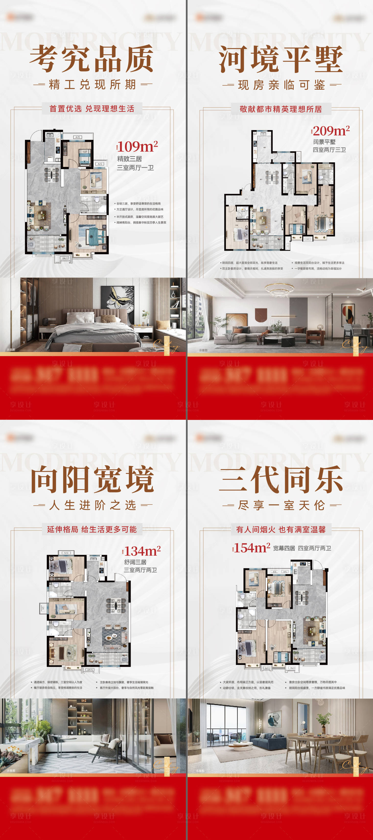 源文件下載【享設計】搜索編號：36170019508532049【戶型價值點展架】