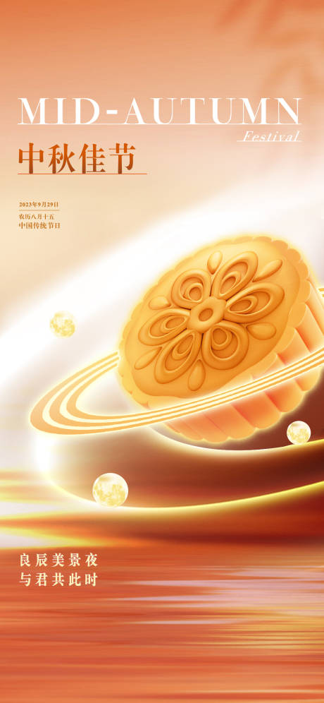 源文件下载【享设计】搜索编号：21970019323899647【中秋节海报】