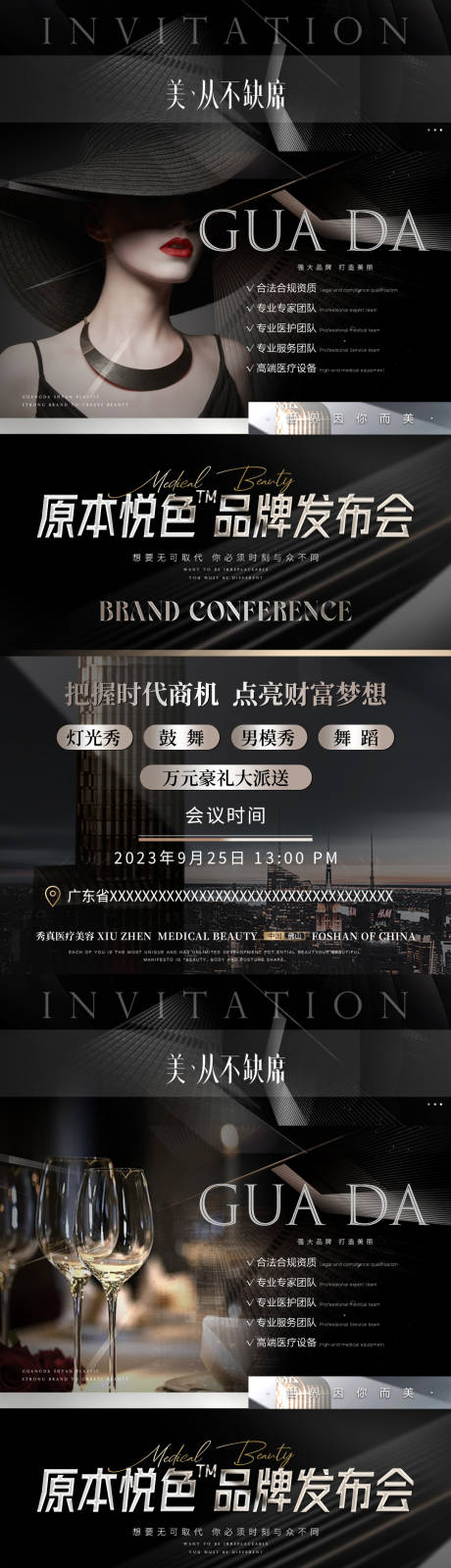 源文件下载【医美新品发布会】编号：27110019370709731