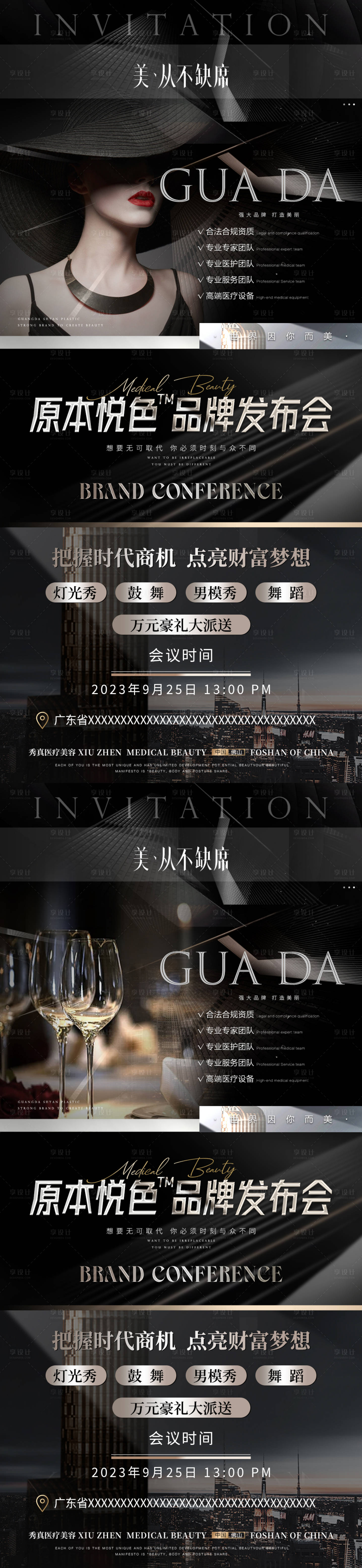 源文件下載【醫(yī)美新品發(fā)布會】編號：27110019370709731