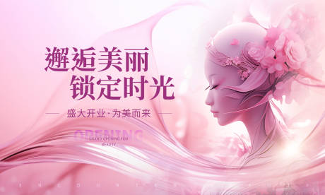 源文件下载【享设计】搜索编号：15020019256209877【医美开业背景板促销海报】