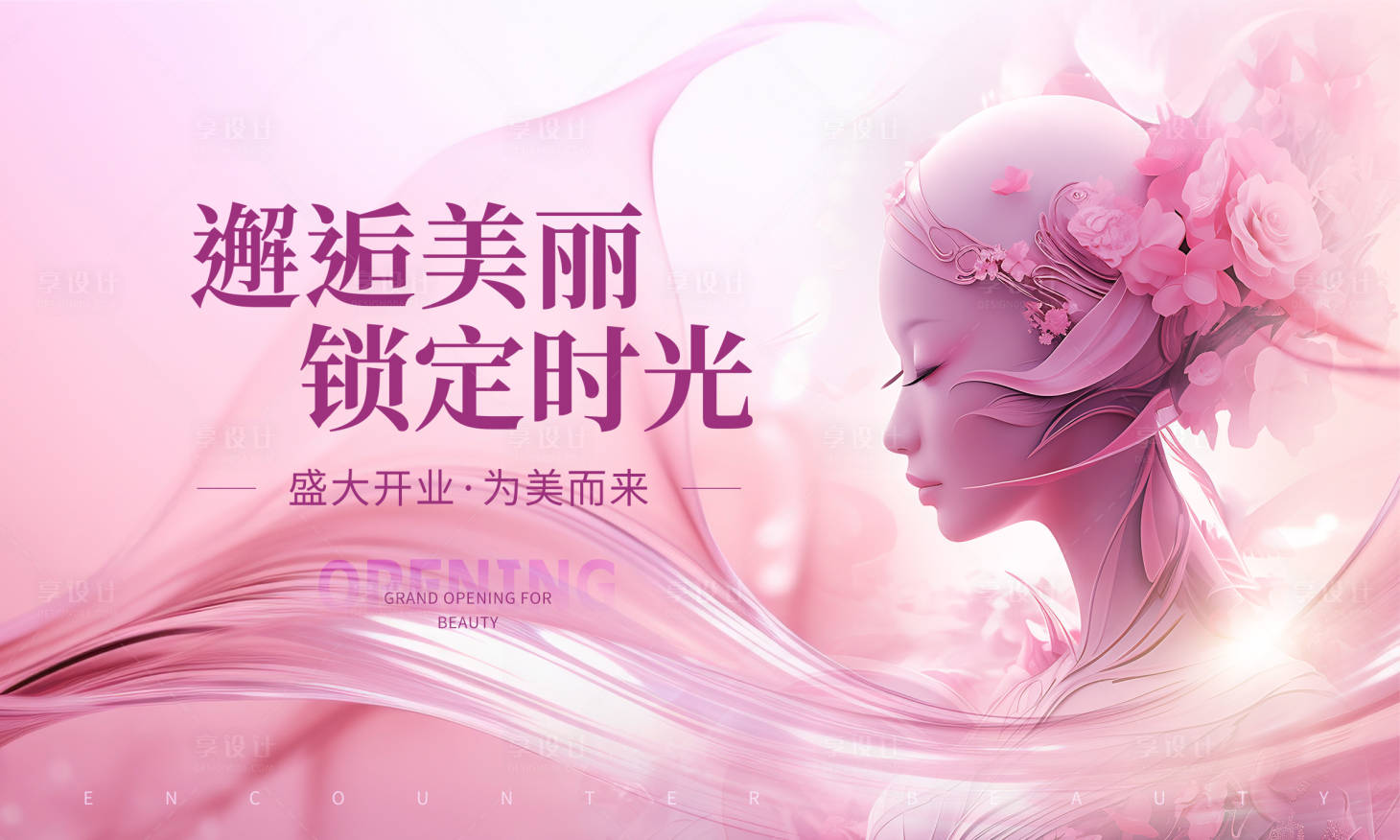 源文件下载【医美开业背景板促销海报】编号：15020019256209877